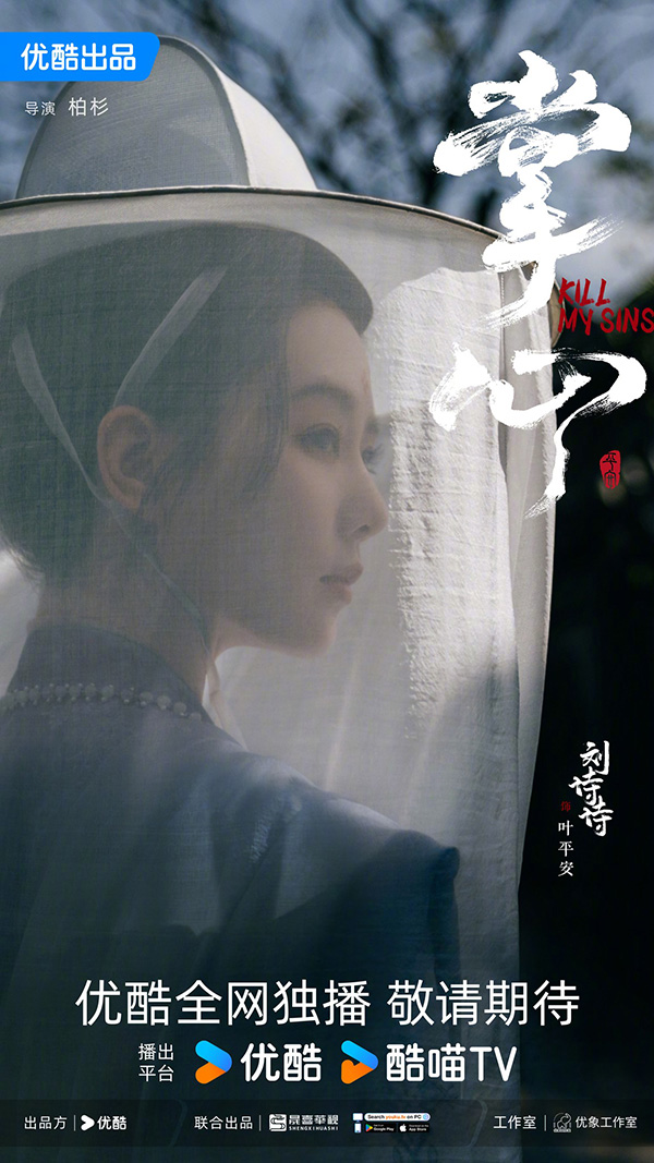 ซีรีส์จีน Kill My Sins