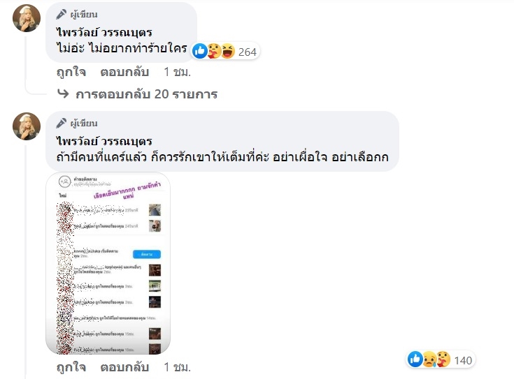  แพรรี่ ไพรวัลย์ 