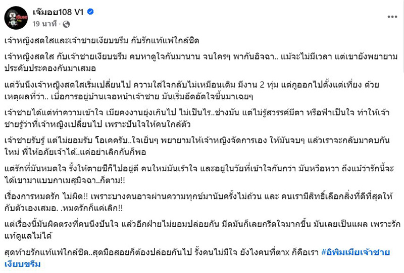 เพจดังเปิดประเด็นฮอต สงสารผู้ชายรักแท้แพ้ใกล้ชิด