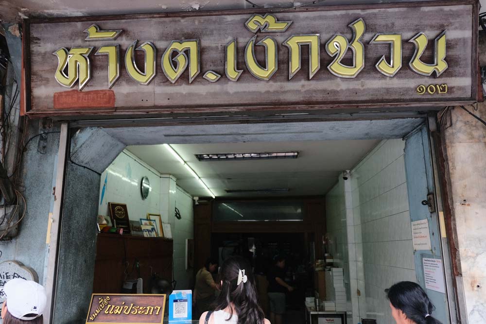 ร้านอาหาร ถนนพระอาทิตย์