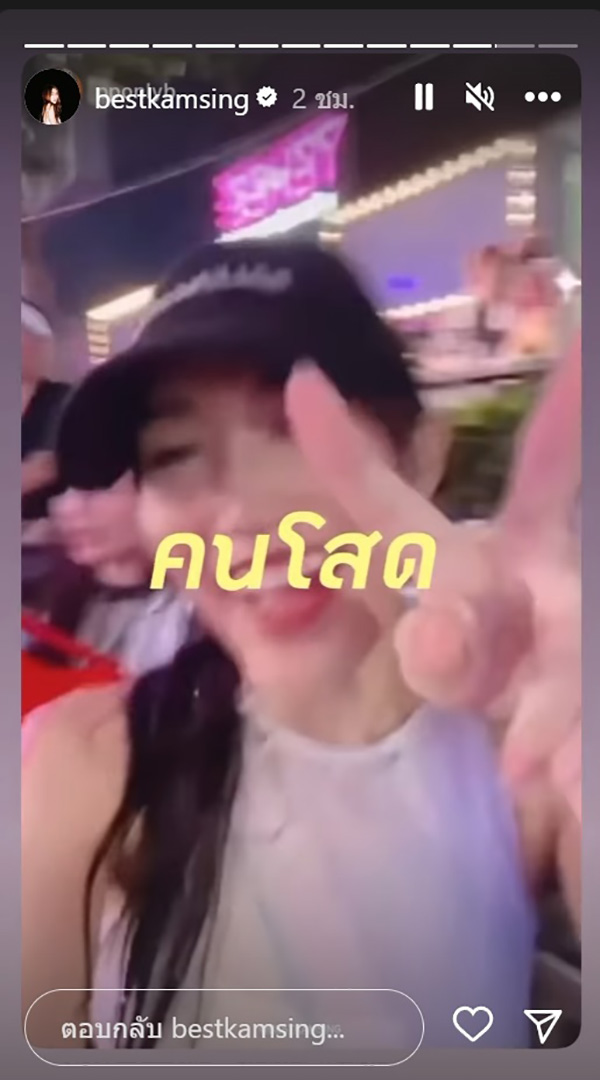 เบส รักษ์วนีย์ เลิก ตงตง กฤษกร 