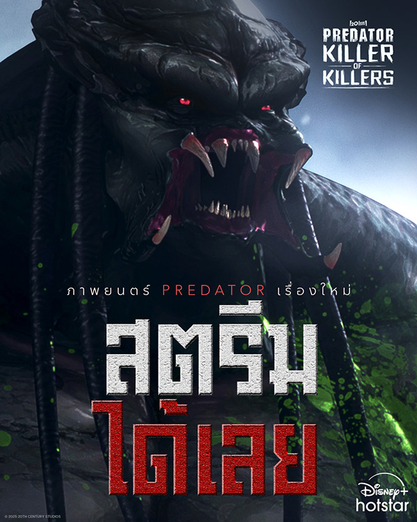 จักรวาล Predator ไทม์ไลน์ดูหนังพรีเดเตอร์ หนัง Predator: Killer of Killers (2025) โปสเตอร์