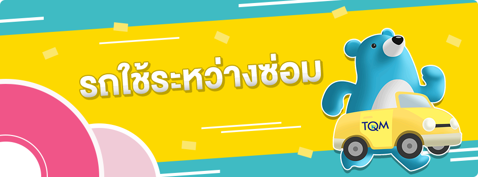 ประกันรถยนต์