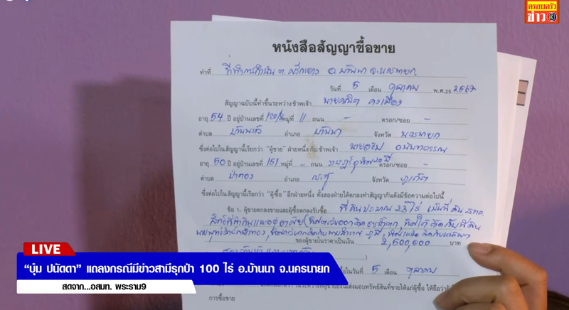 บุ๋ม ปนัดดา
