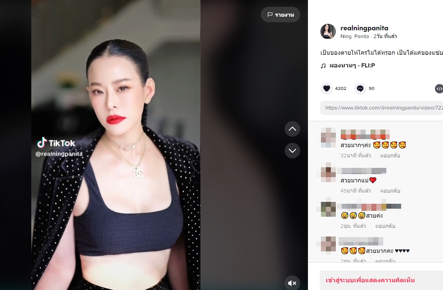 หนิง ปณิตา