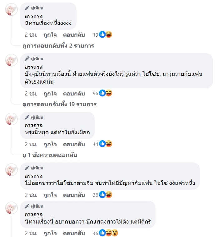 เฟซบุ๊ก อรรถรส 