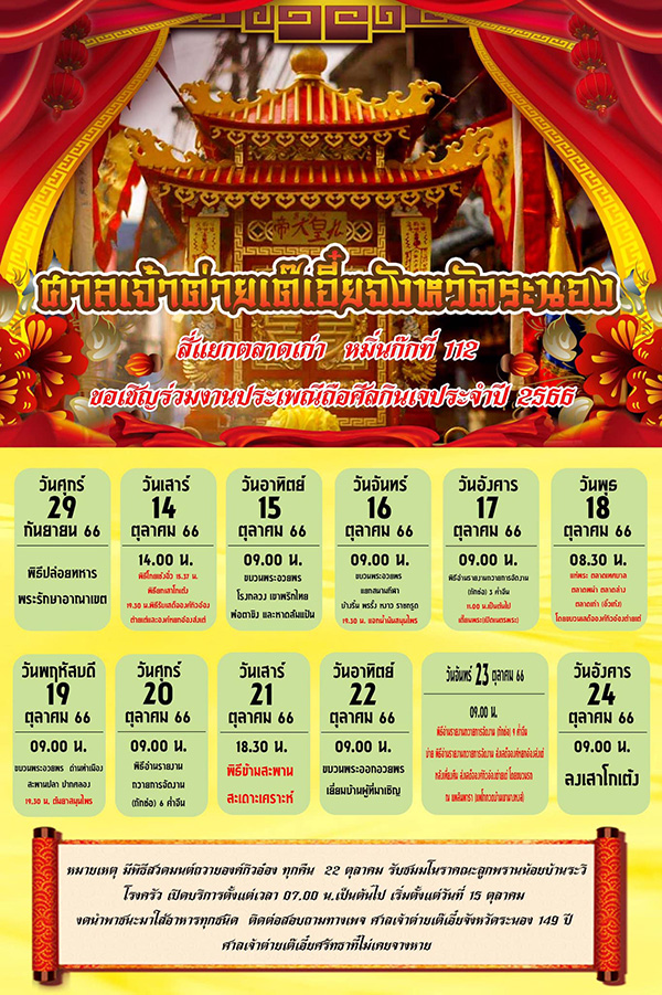 เทศกาลกินเจ 2566