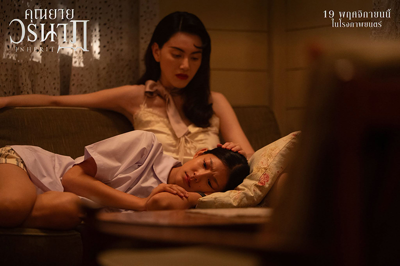 ภาพตัวอย่าง Inherit หนังรีเมก ทายาทอสูร ฉบับละคร