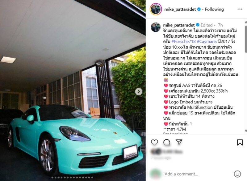  ไมค์ ภัทรเดช