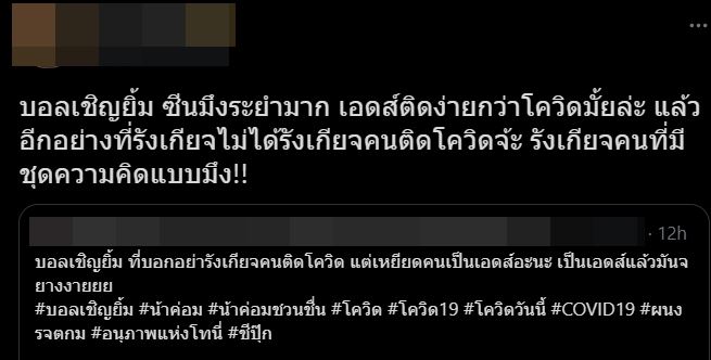 ดราม่า บอล เชิญยิ้ม 