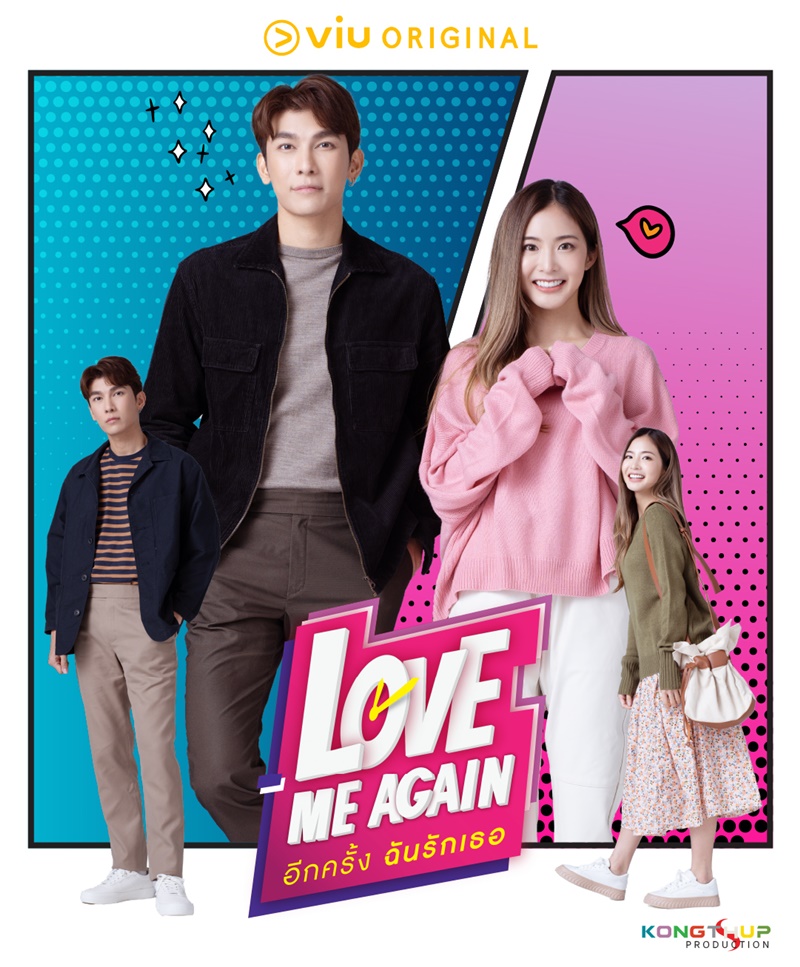 อีกครั้งฉันรักเธอ Love Me Again