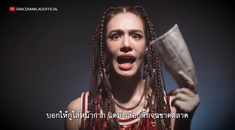 เกรซ กาญจน์เกล้า