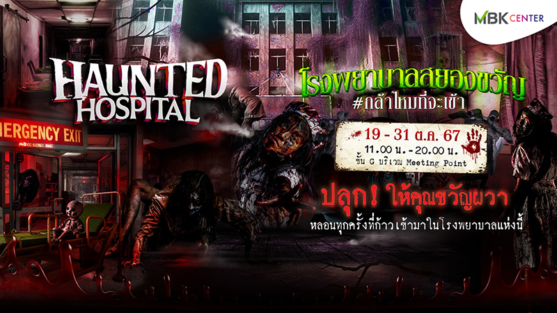 Haunted Hospital
