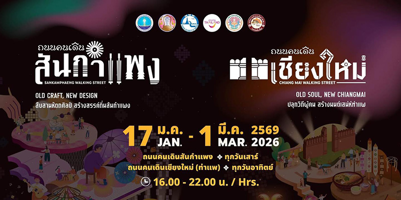งาน Chiang Mai Night Market