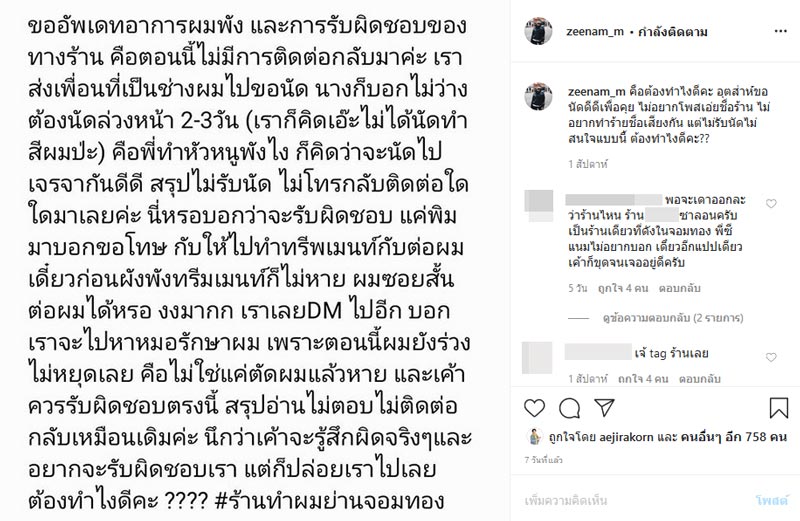 ซีแนม สุนทร