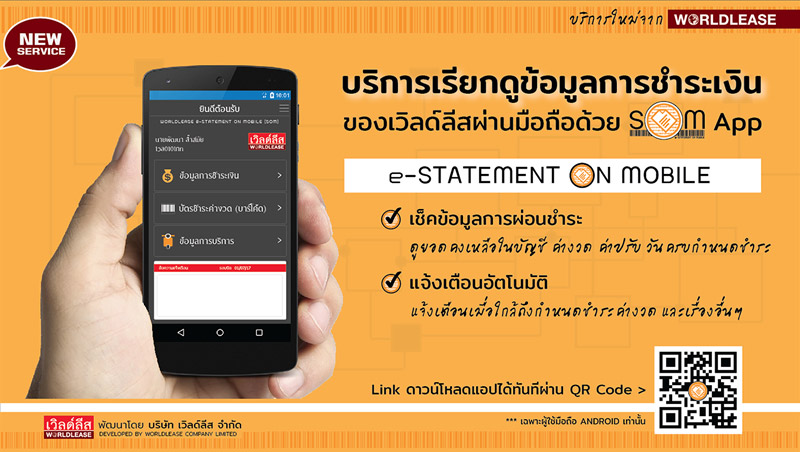 เวิลด์ลีส