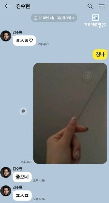 เปิดแชตใหม่ คิมซูฮยอน คิมแซรน เผยสัมพันธ์ลึกซึ้ง มีบอกถอดเสื้อผ้าหมด