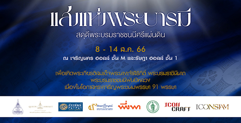 งานวันแม่ 2566