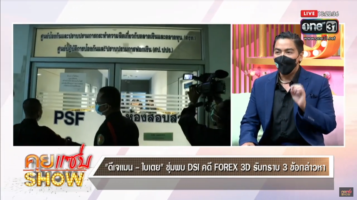 ใบเตย ดีเจแมน