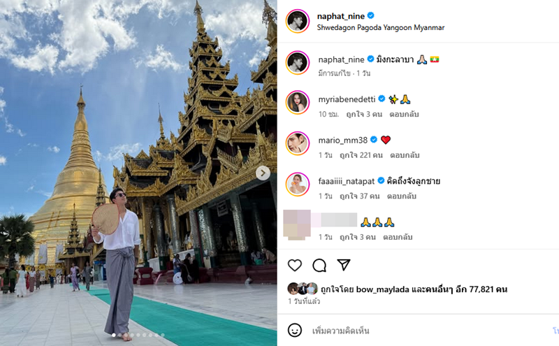 นาย ณภัทร