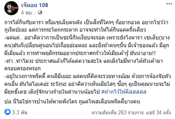 ข่าวพริตตี้แอบกินผัวนางร้าย