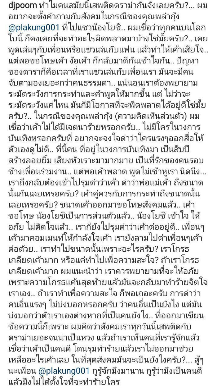 ดีเจภูมิ