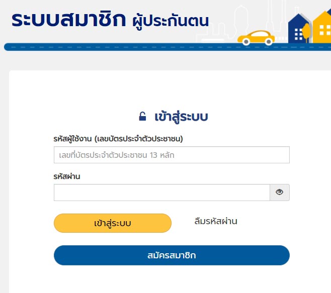 เปลี่ยนโรงพยาบาลประกันสังคม