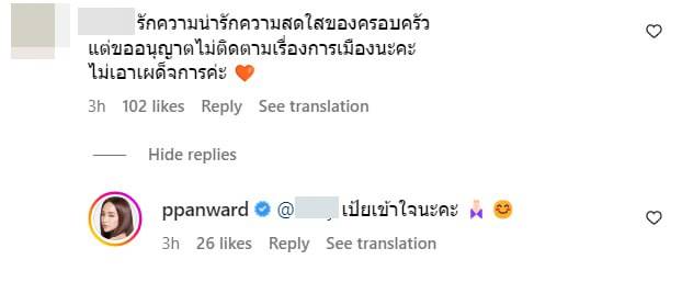 ป๊อป นิธิ พรรคพลังประชารัฐ