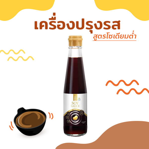 เครื่องปรุงรสสูตรโซเดียมต่ำ