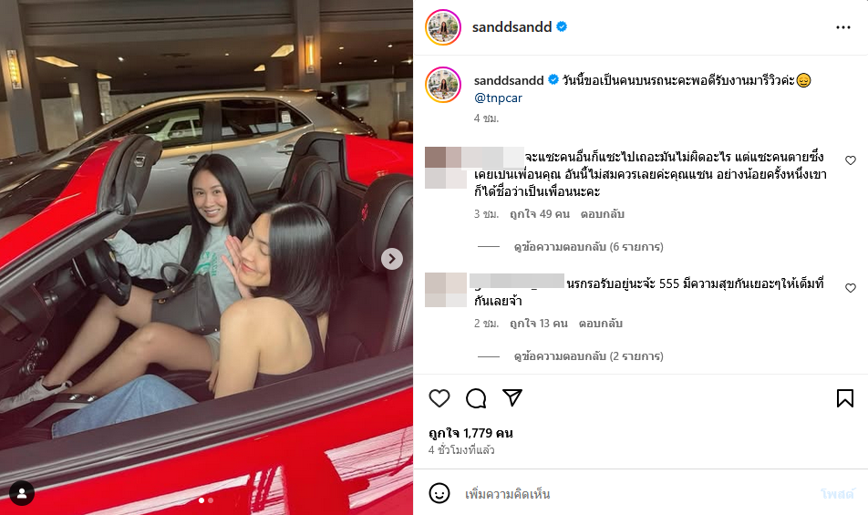 แซน วิศาพัช กระติก อิจศรินทร์