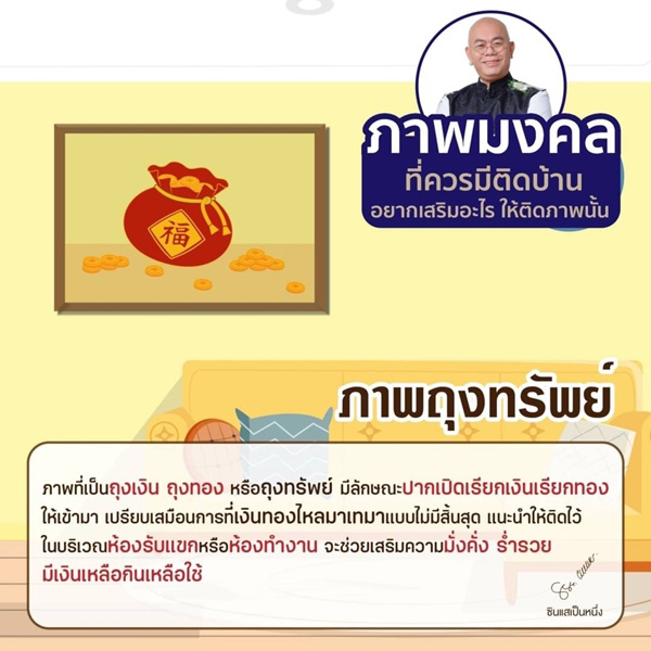 ภาพถุงทรัพย์