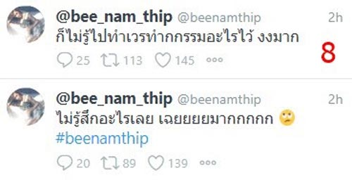 บี น้ำทิพย์