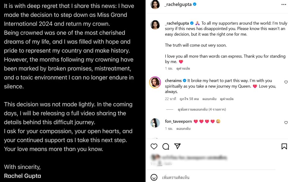 เรเชล คุปตะ ประกาศขอคืนมงกุฎ Miss Grand International 2024