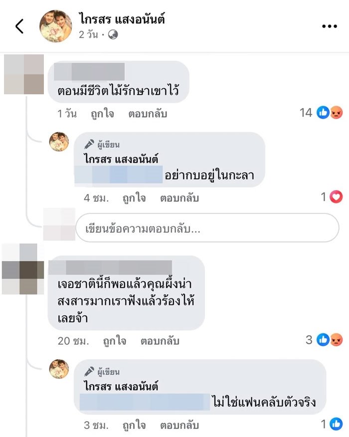 ไกรสร แสงอนันต์