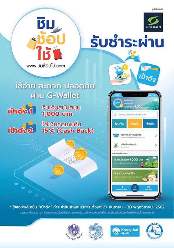 ชิมช้อปใช้