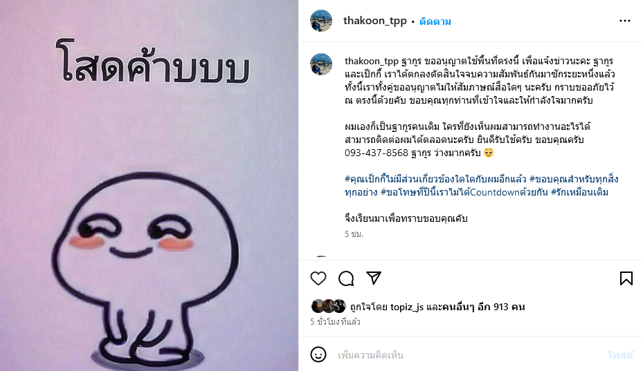 เป็กกี้ ศรีธัญญา