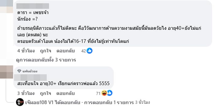 ซุบซิบดารา