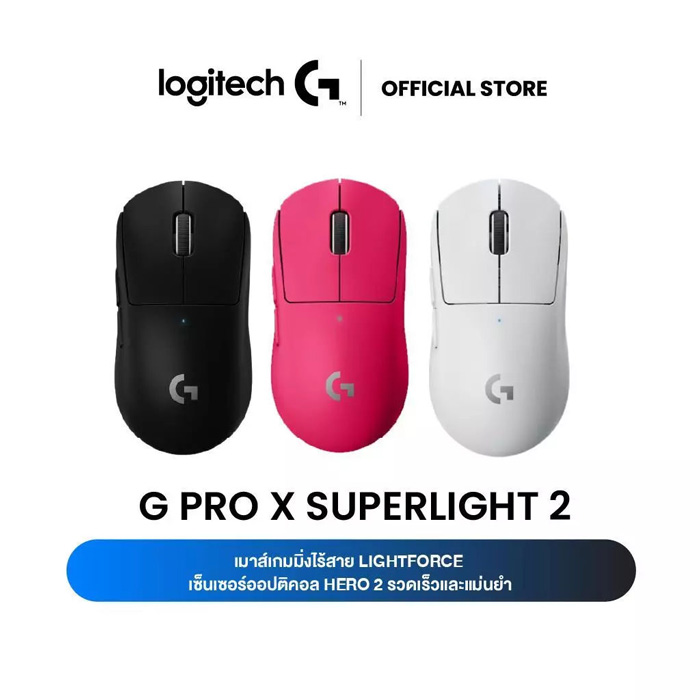 Logitech G PRO X SUPERLIGHT 2 LIGHTFORCE