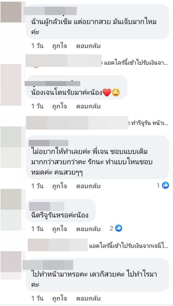 เจนนี่ ได้หมดถ้าสดชื่น 