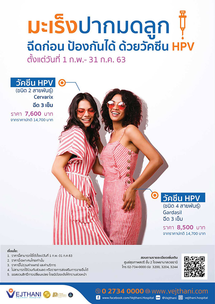 วัคซีน HPV