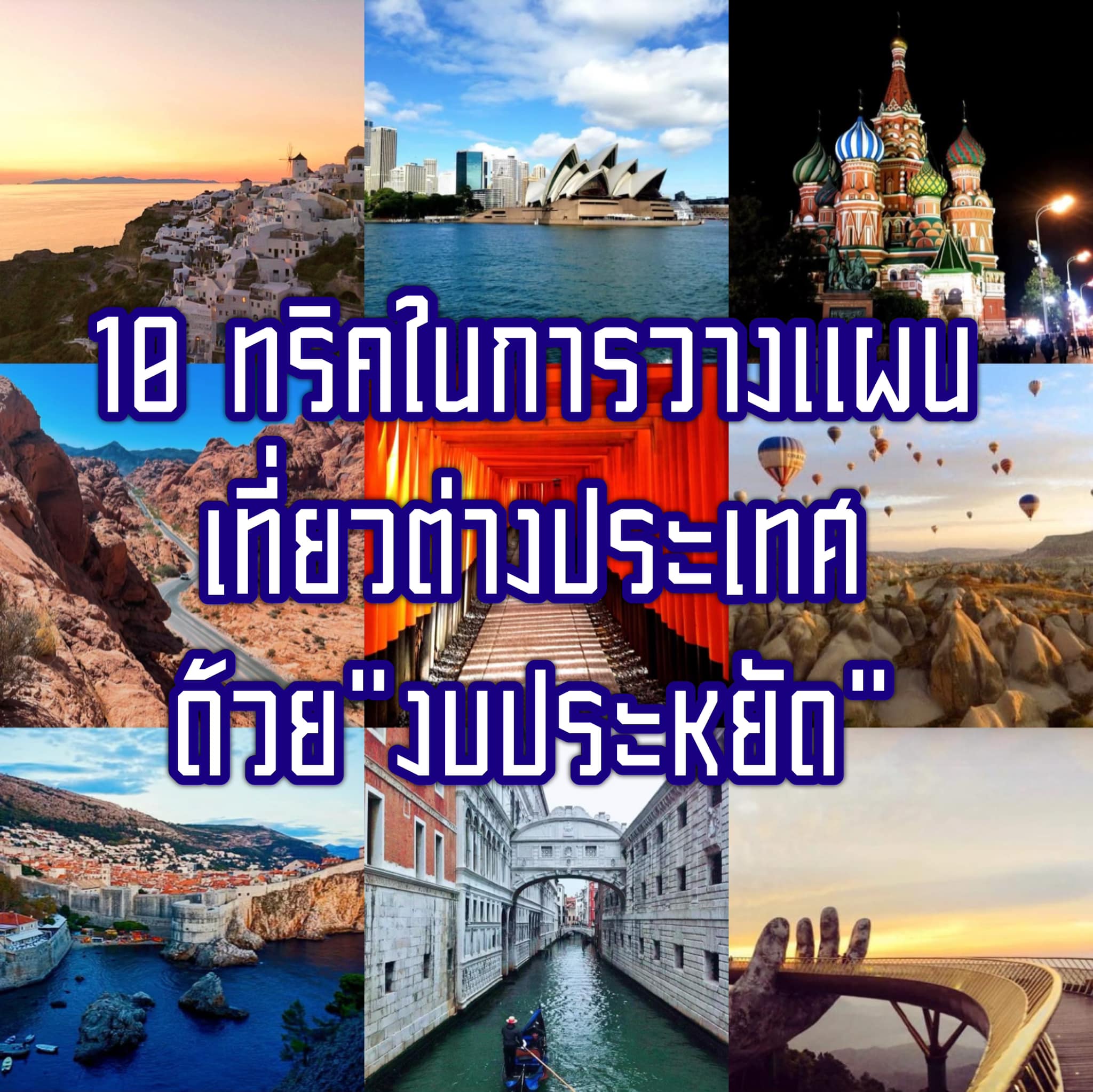 เที่ยวต่างประเทศ