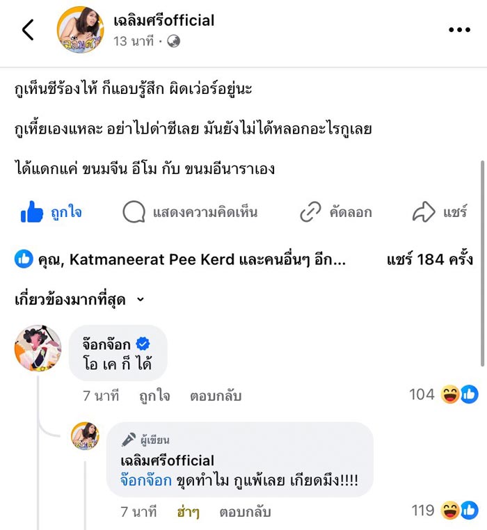 มิกซ์ เฉลิมศรี เคลื่อนไหวลั่นหมากเกมนี้ กูเXยเอง