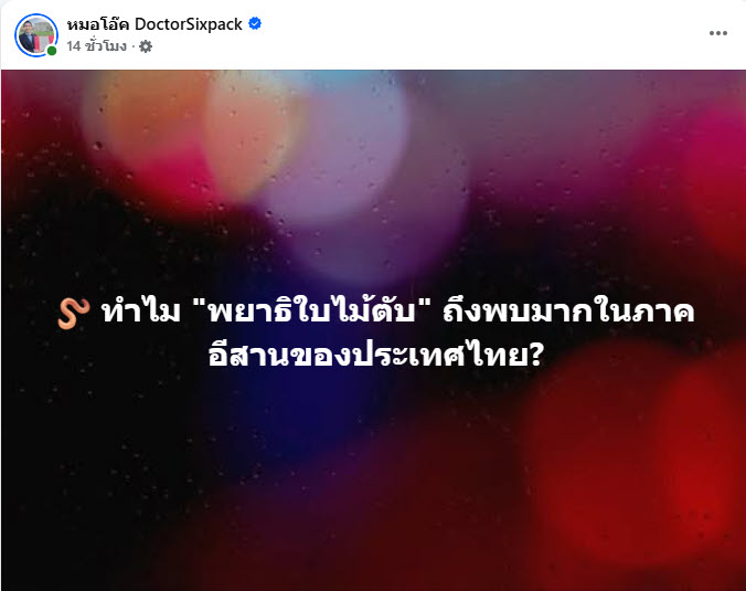 พยาธิใบไม้ตับ