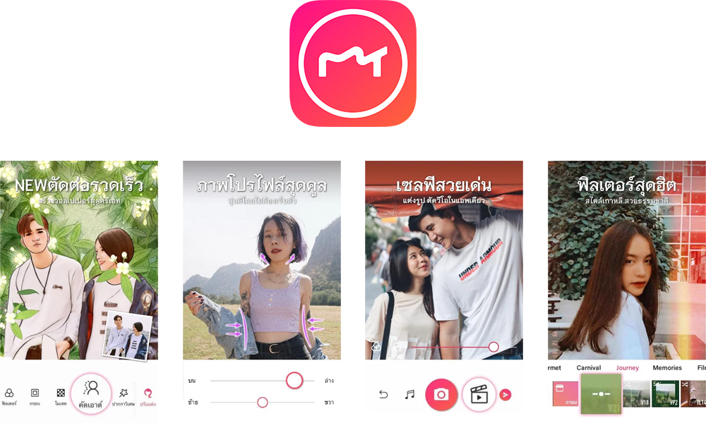 แอพแต่งรูป