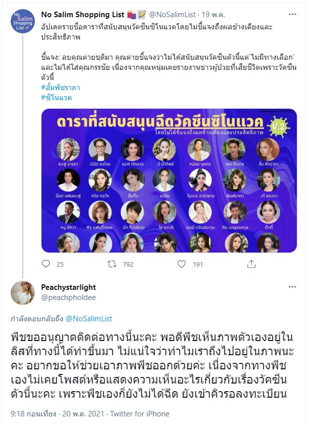  พีช สิตมน