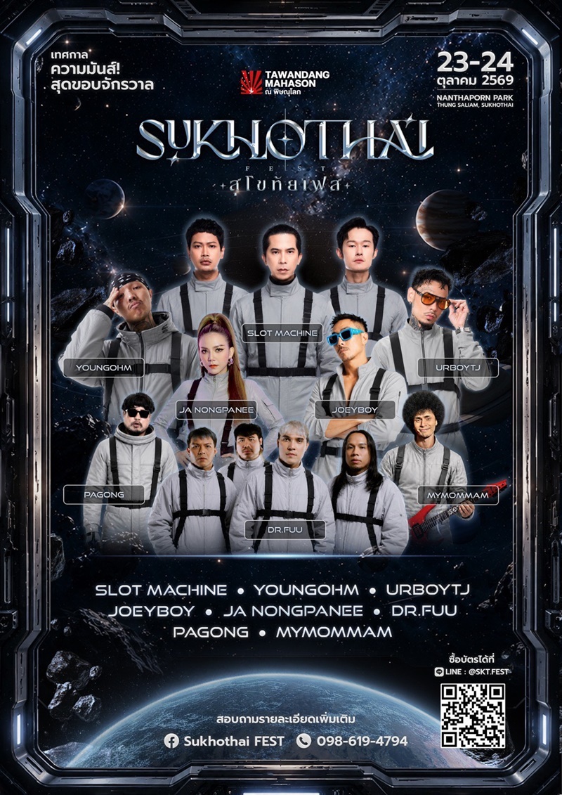 สุโขทัย เฟส