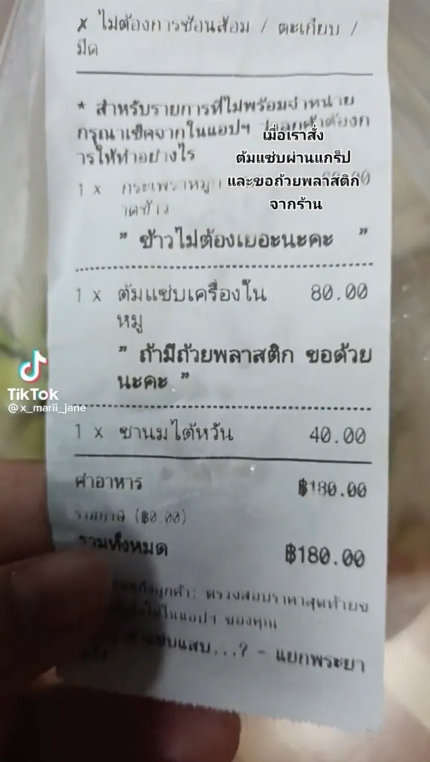 สั่งต้มแซ่บ