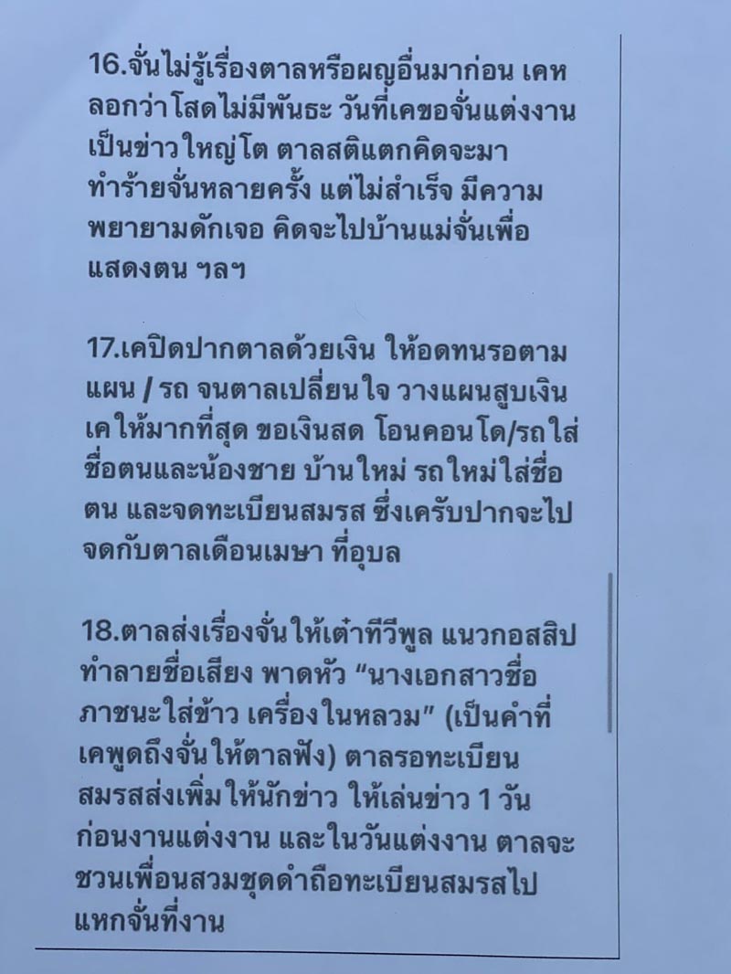 จั๊กจั่น อคัมย์สิริ