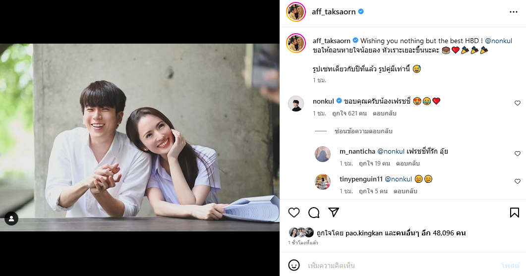 แอฟ ทักษอร