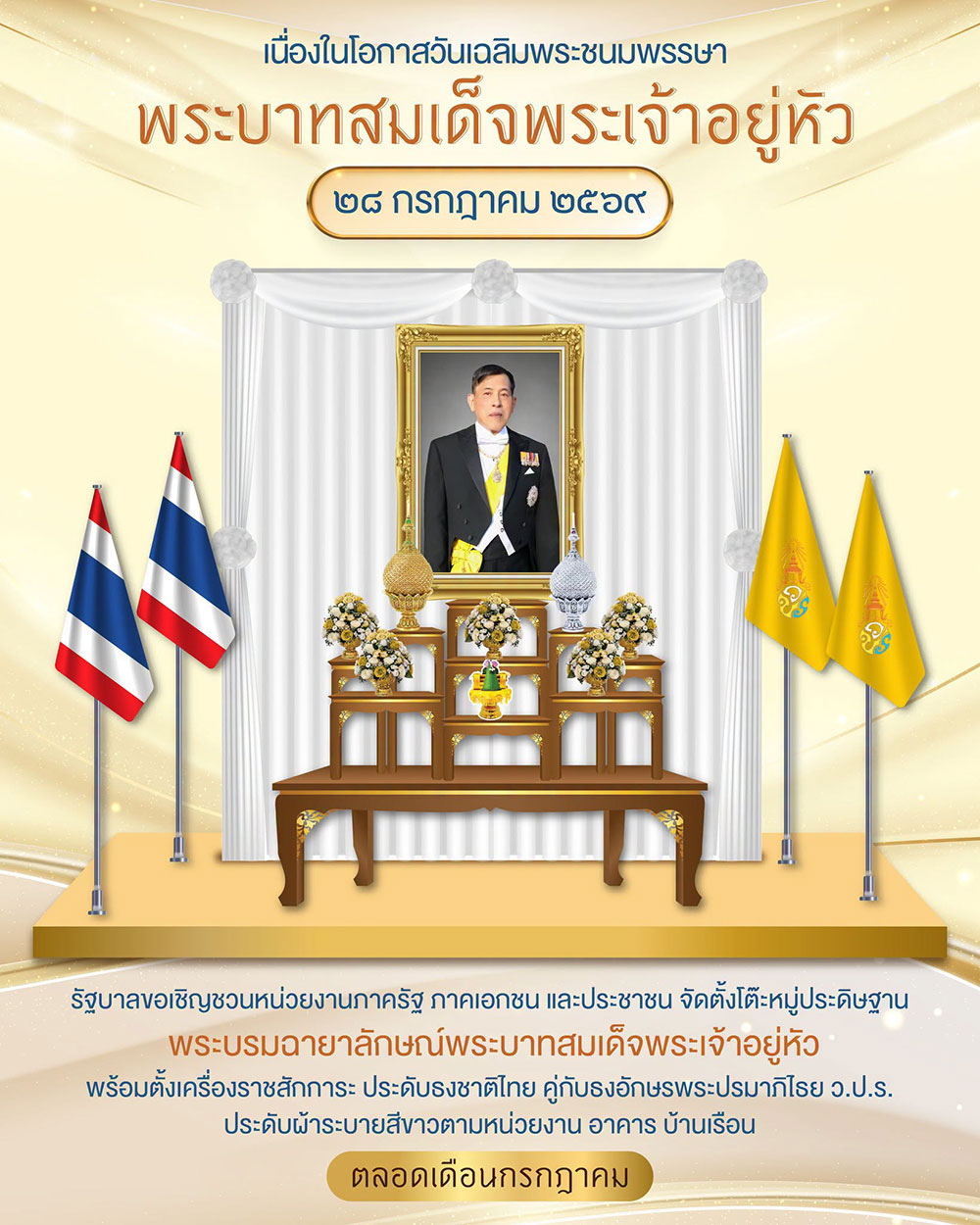วิธีจัดโต๊ะหมู่ถวายพระพร ร.10